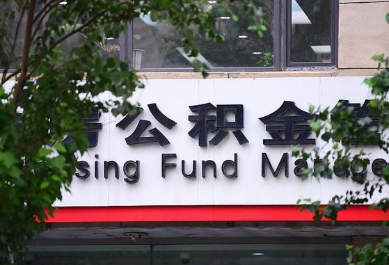 公积金信贷-咸宁公积金代办平台